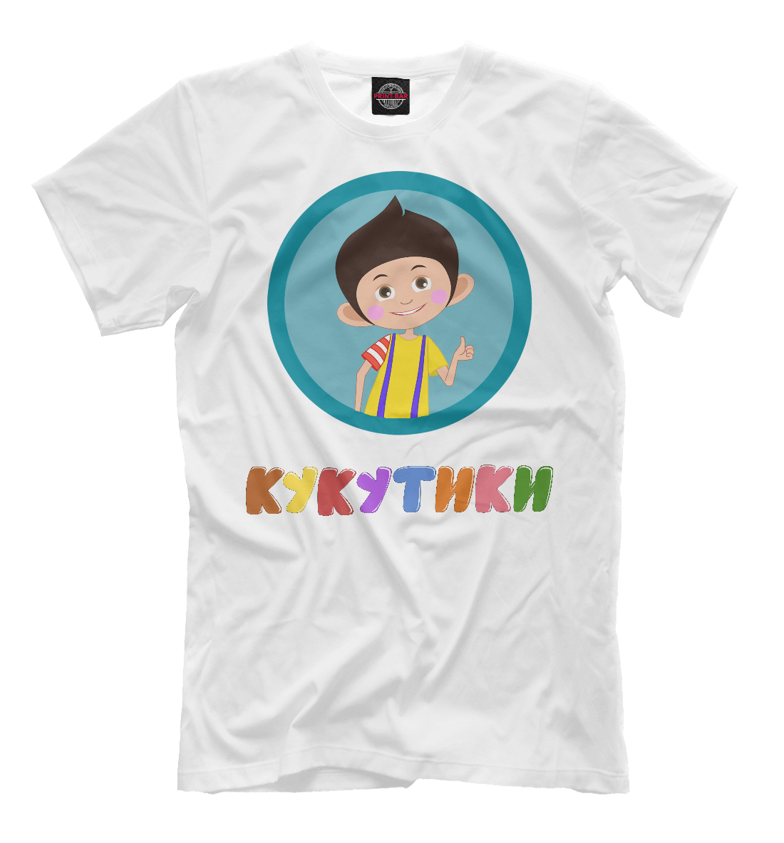 

Кукутик Мальчик - 2018