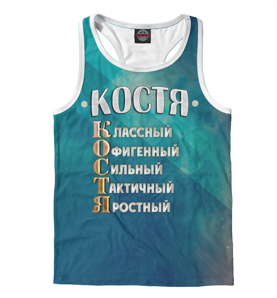

Комплименты Костя