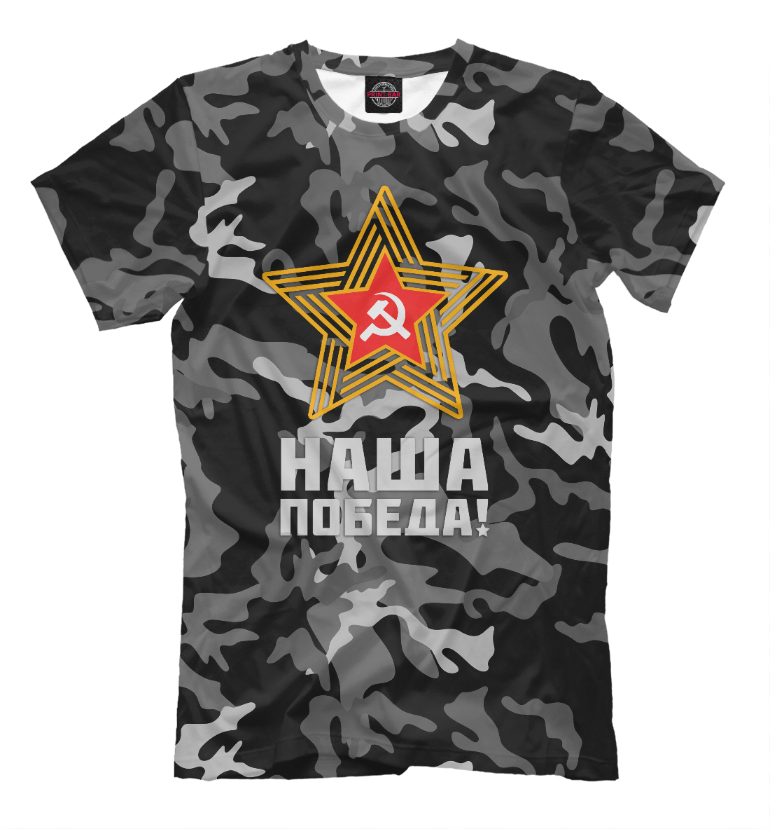 

Наша победа!
