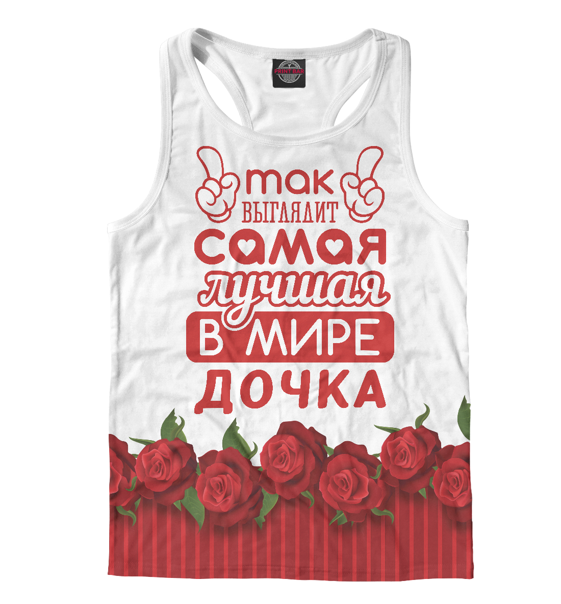 

Самая лучшая в мире Дочка