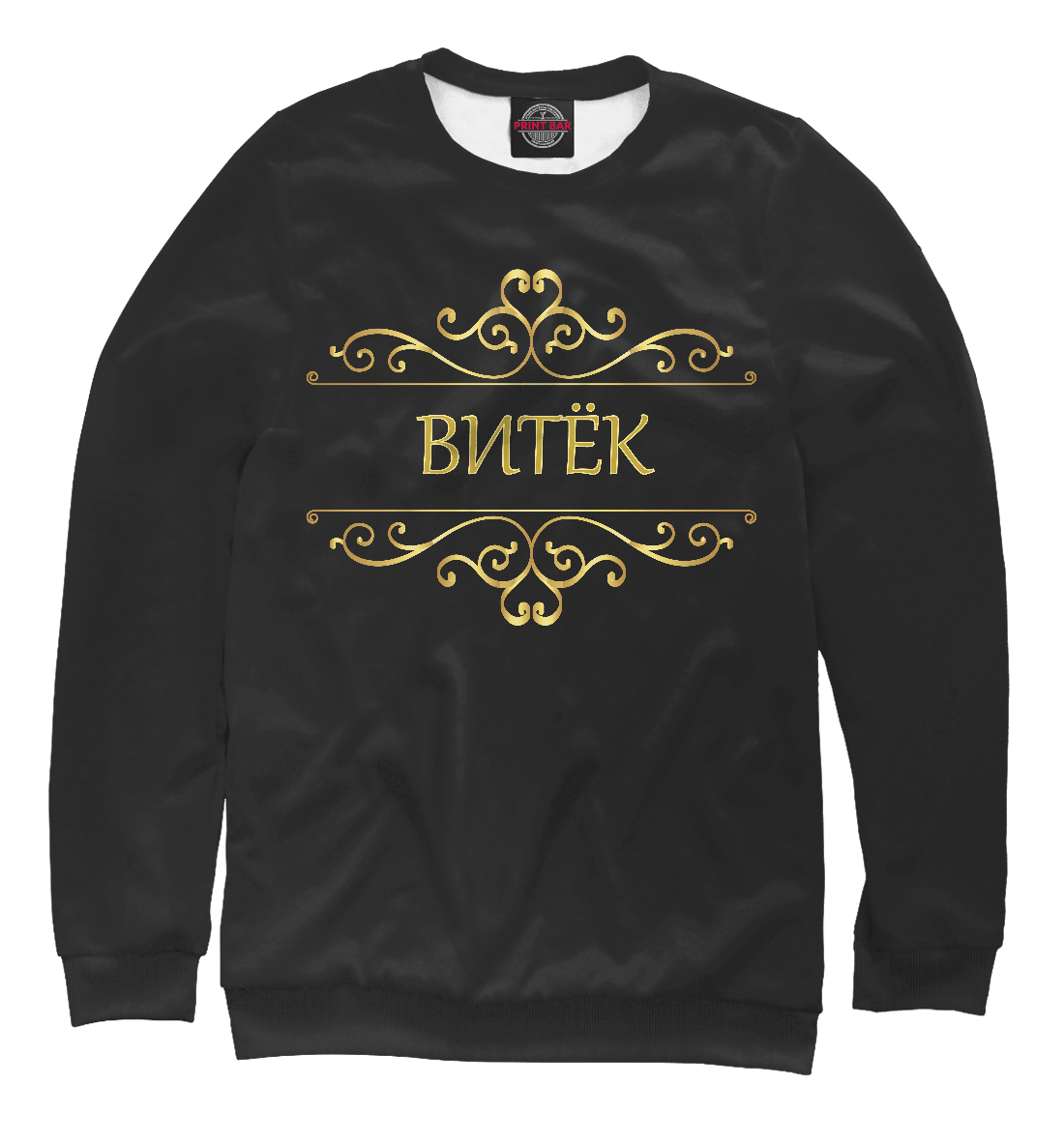 

Витёк