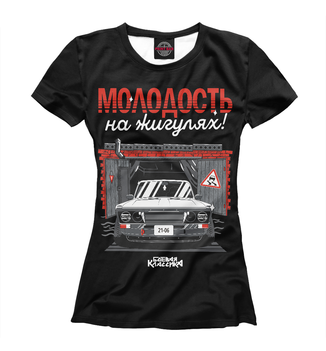 

Молодость на Жигулях