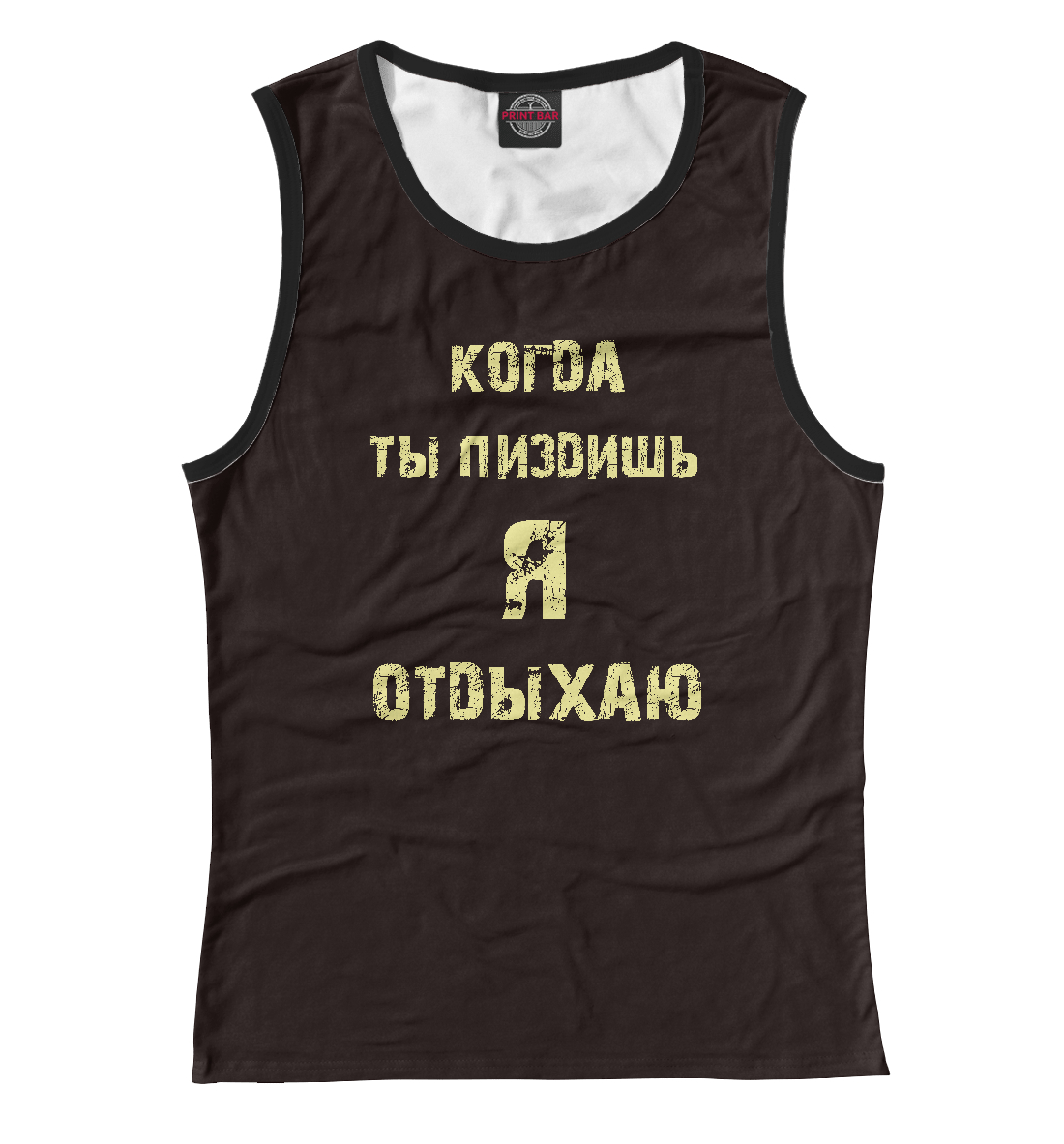 

Отдых