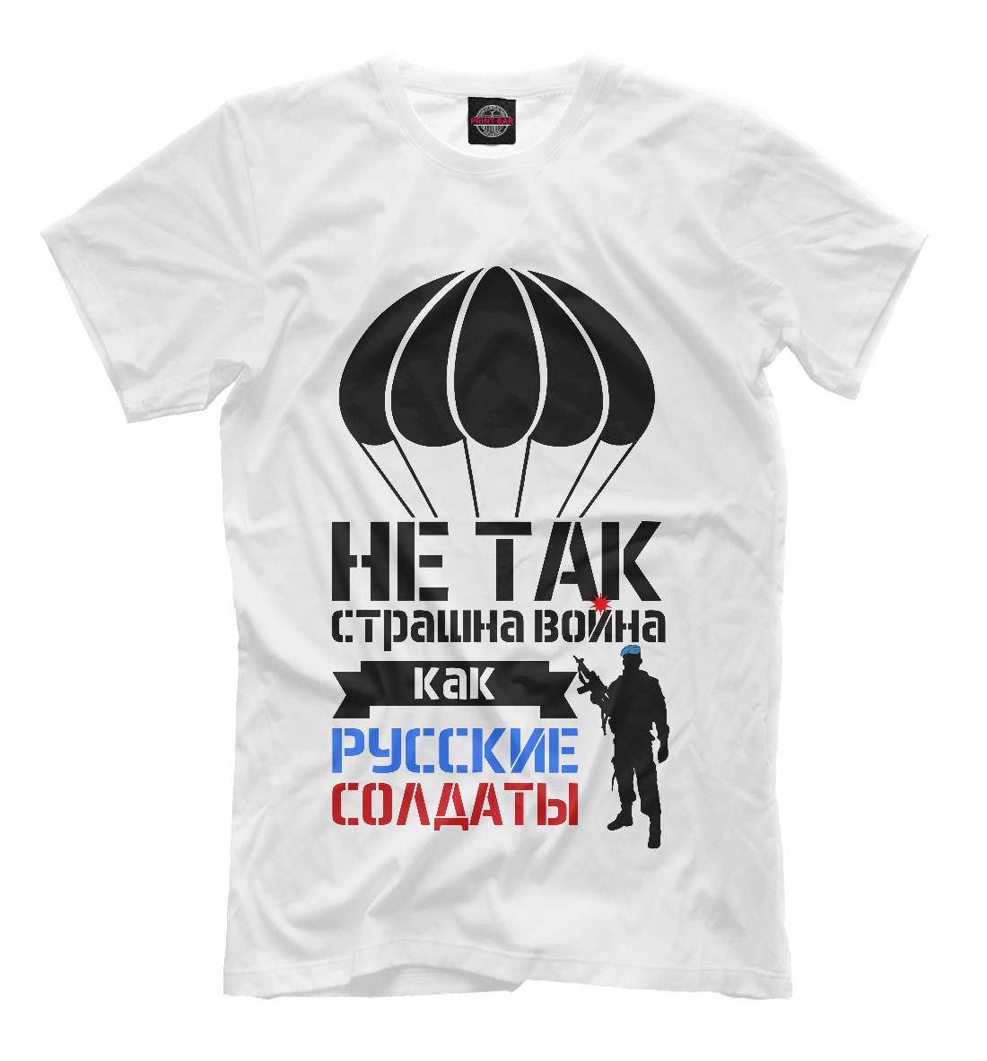 

Русские солдаты