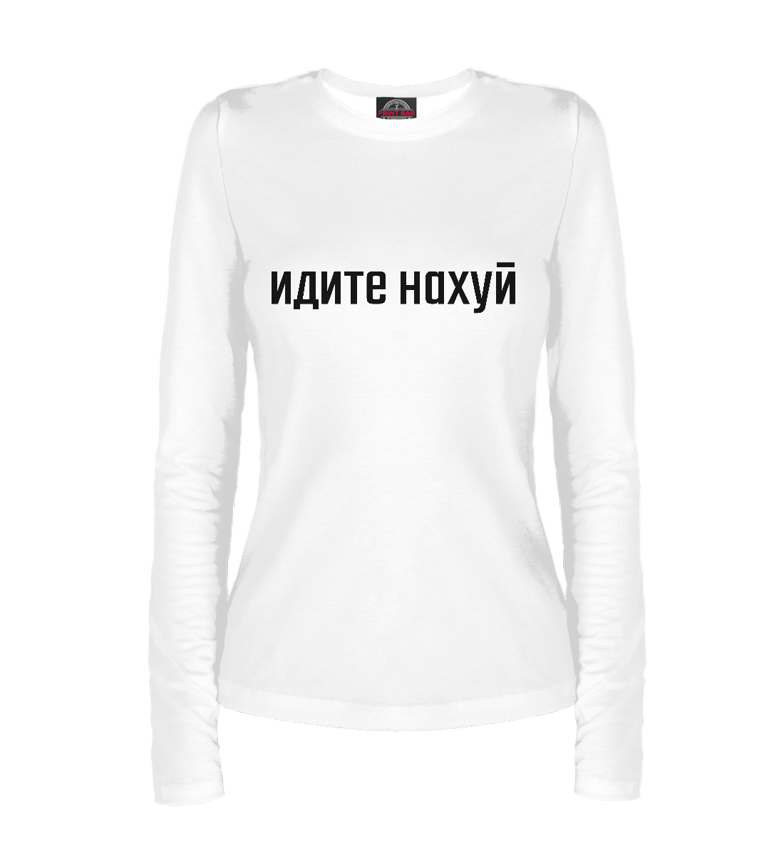 

Идите нах
