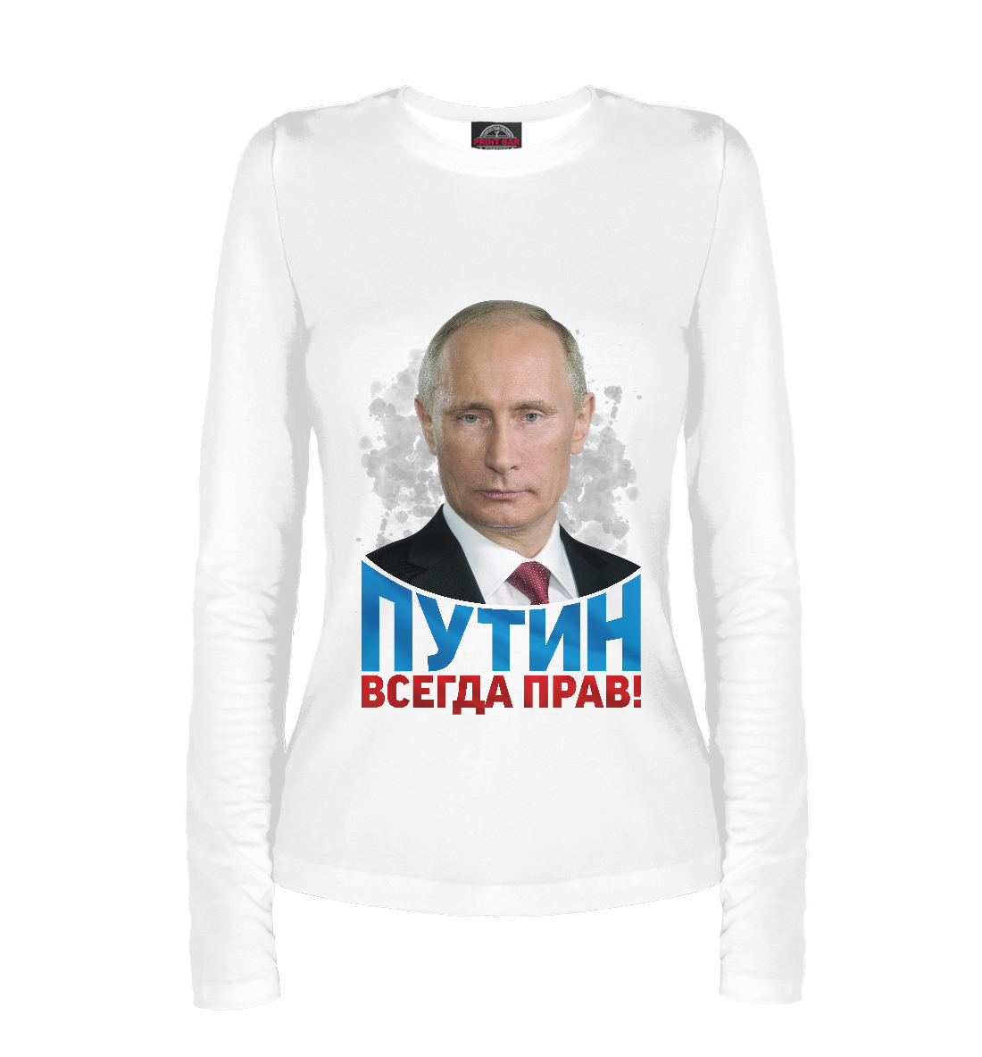 

Путин всегда прав