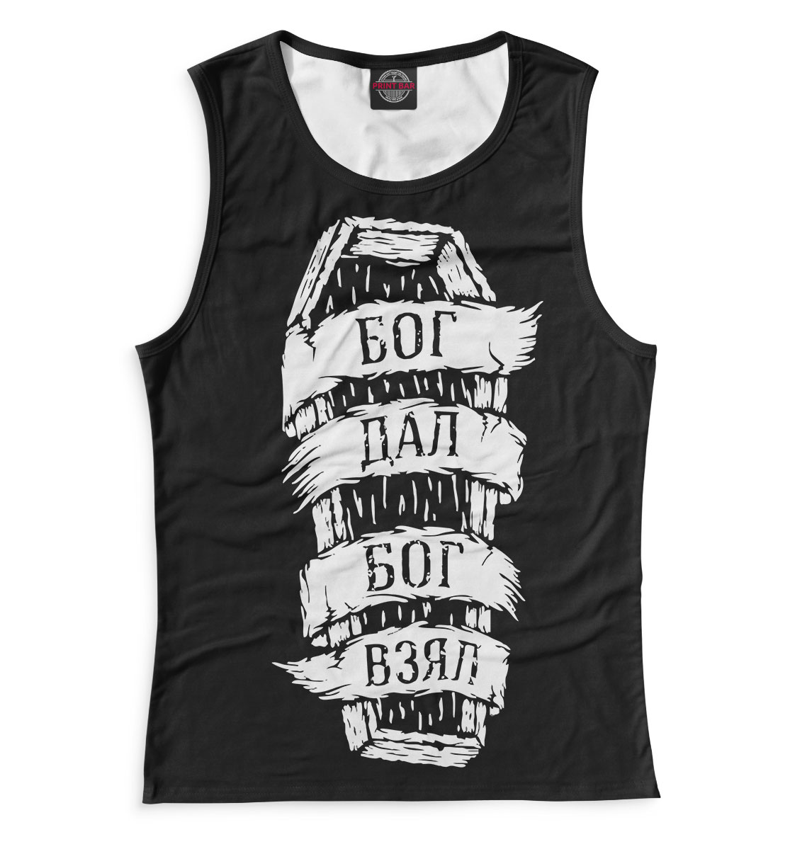 

Бог дал - бог взял