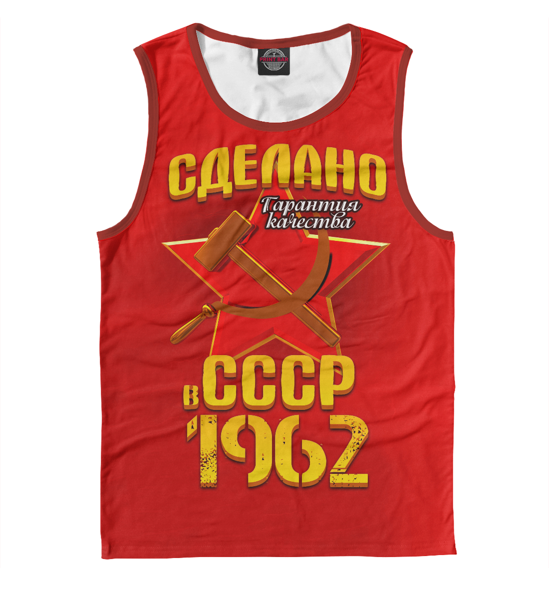 

Сделано в 1962