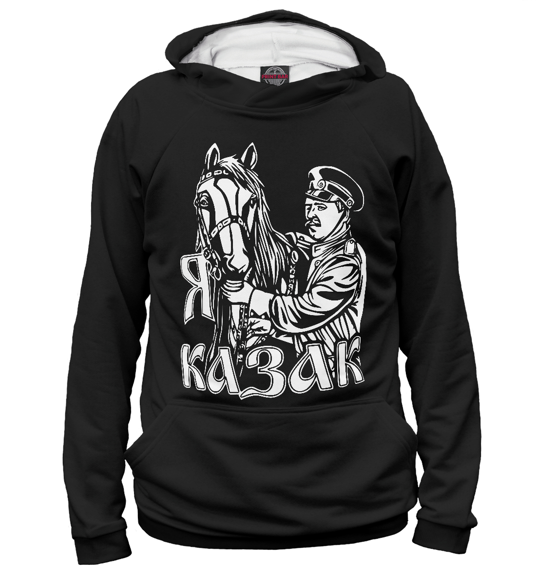 

Я Казак! (Донское Казачье Войско)