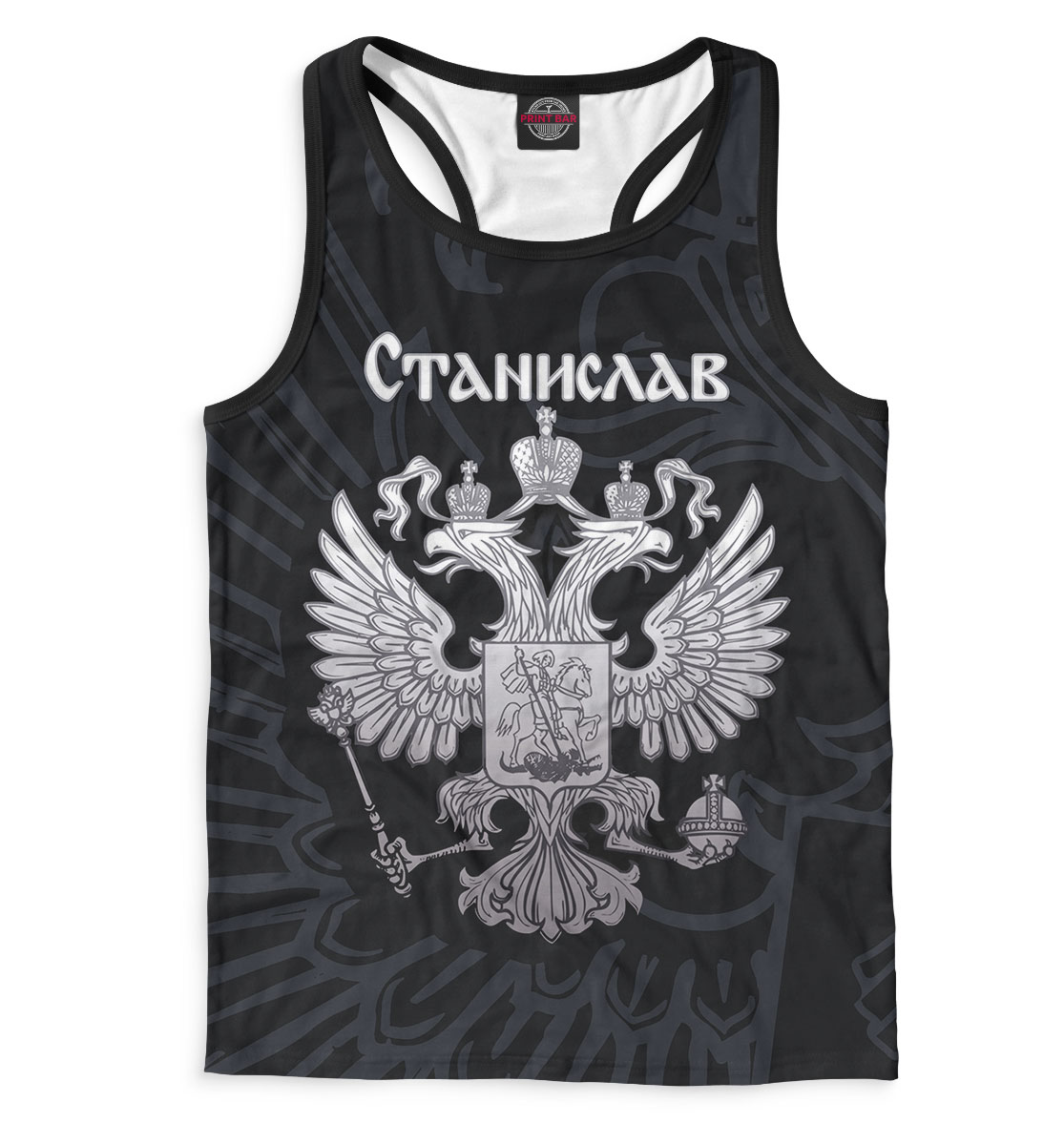 

Станислав