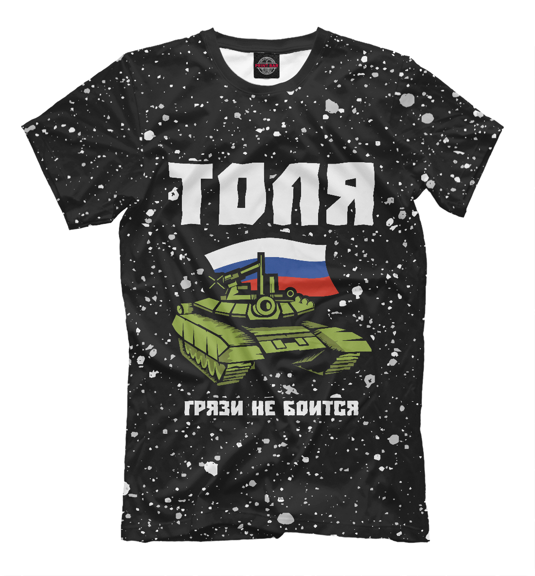 

Толя - Танк