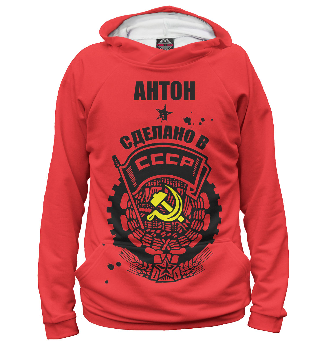 

Антон — сделано в СССР