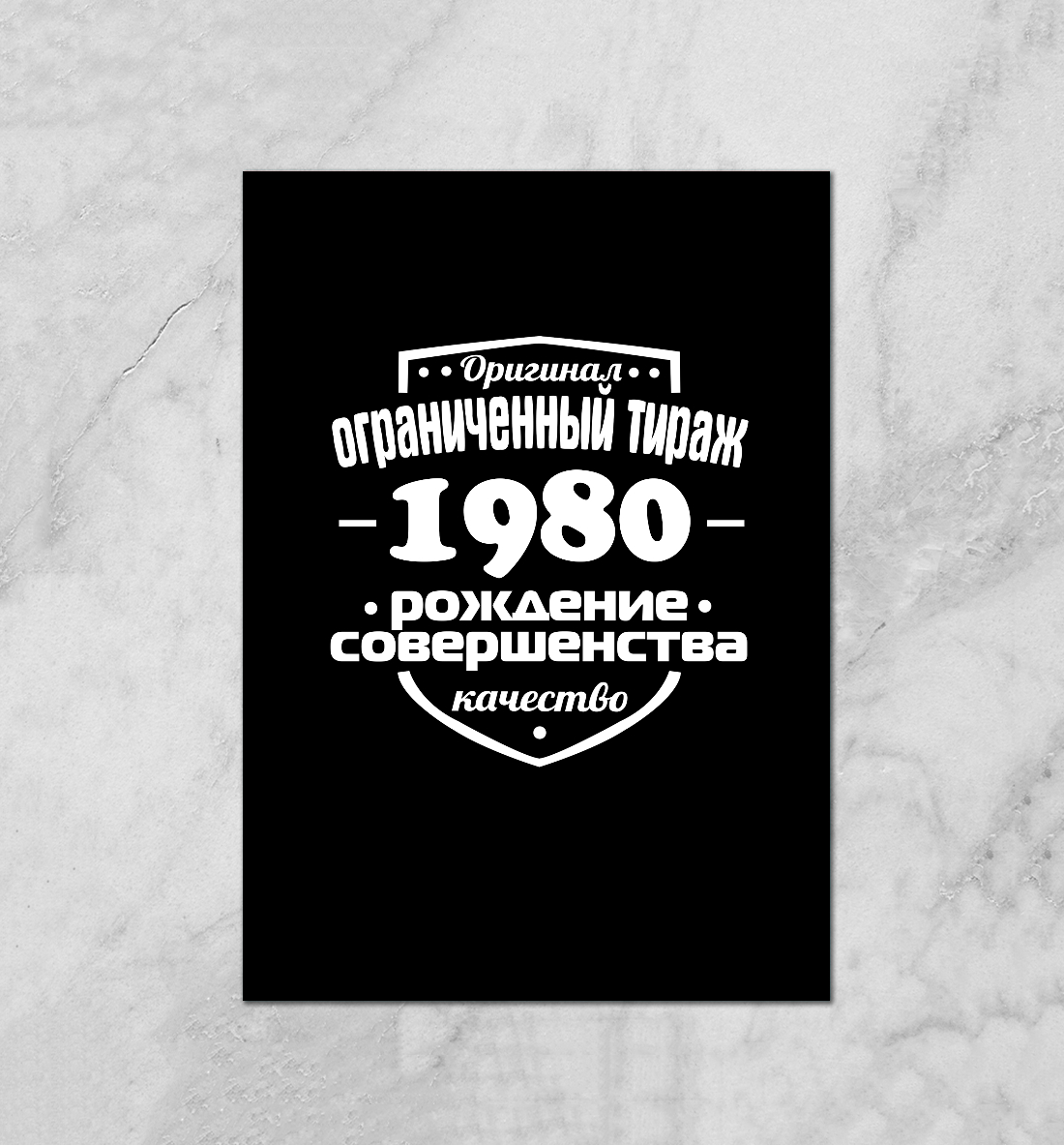 

Рождение совершенства 1980