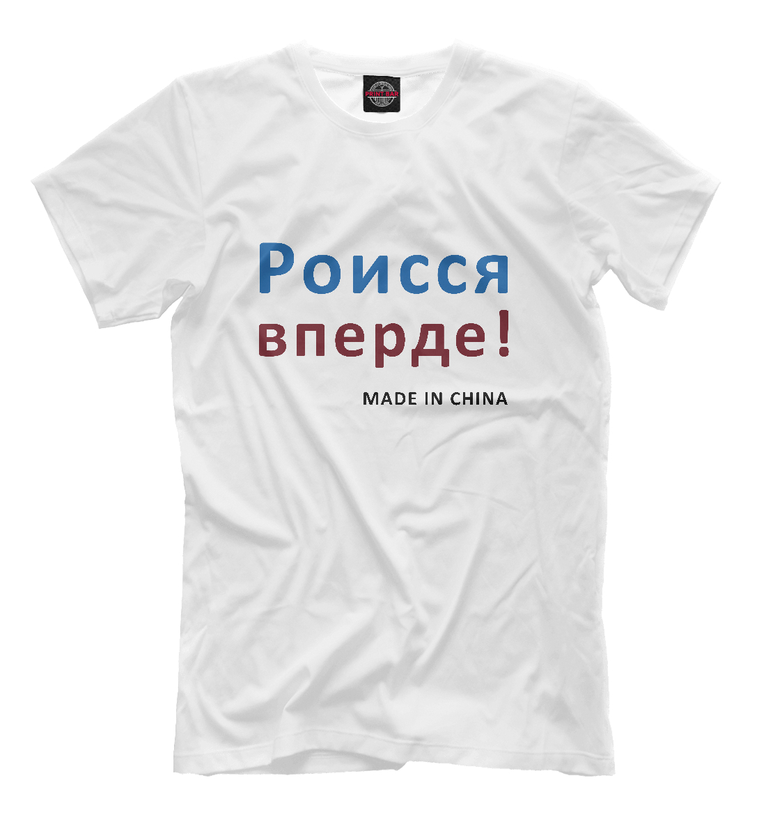 

Роисся вперде!