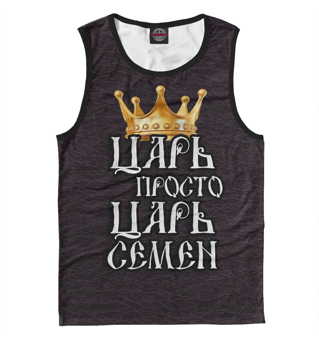 

Царь Семен