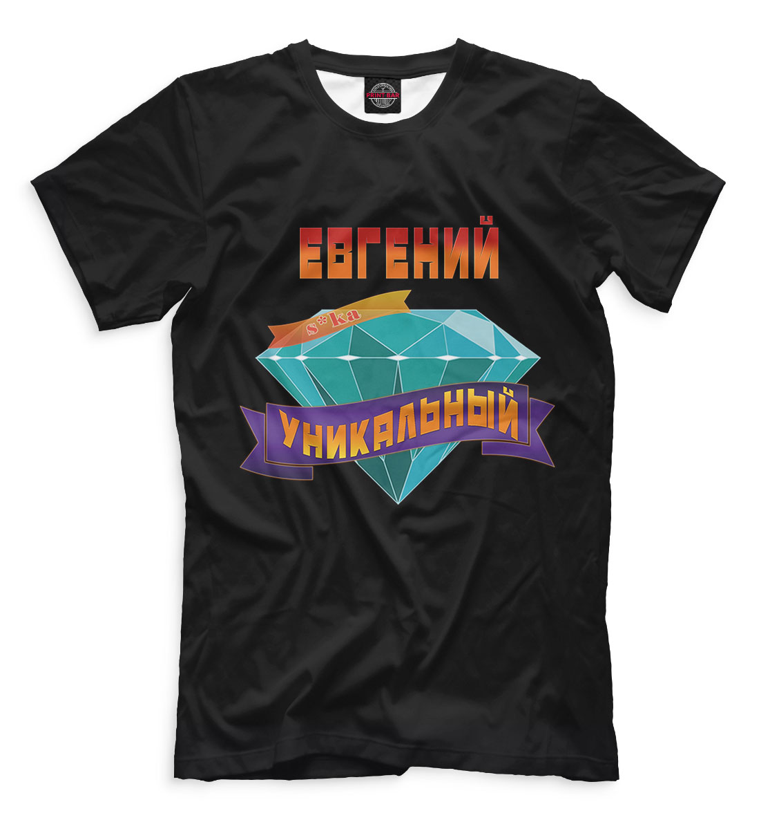 

Уникальный Евгений