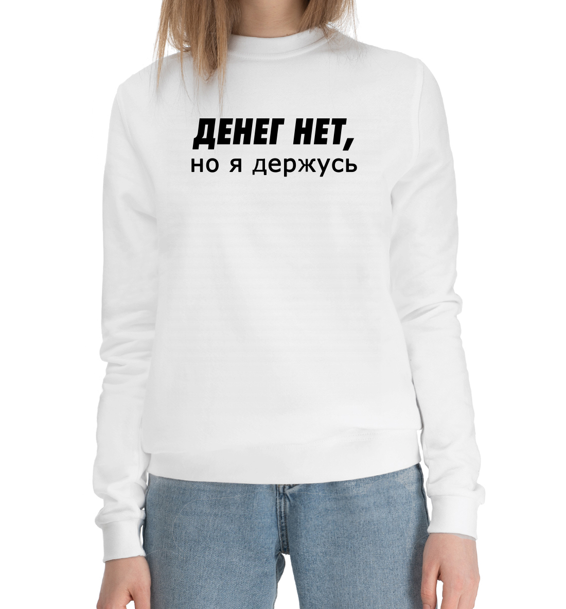 

Денег нет