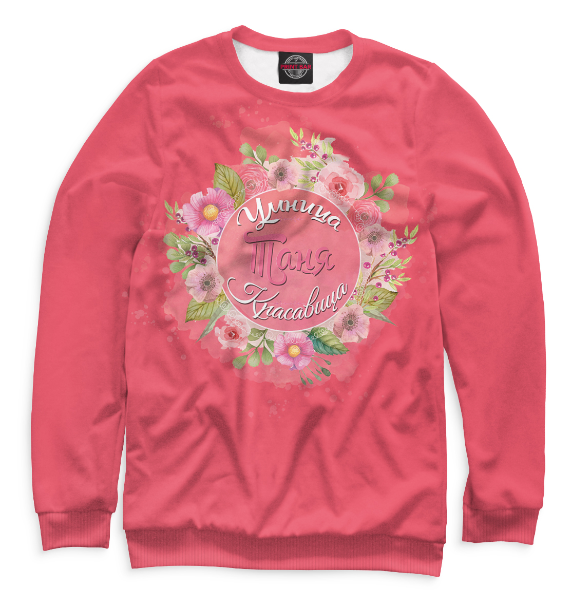 

Таня — умница и красавица