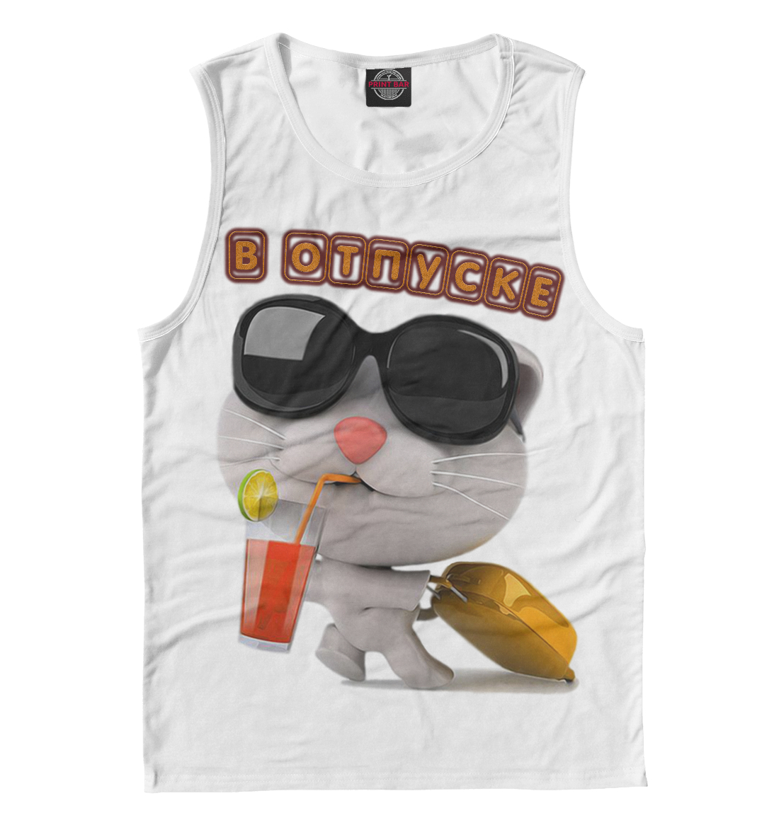 

В отпуске - white