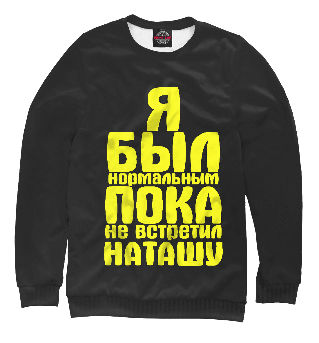 

Пока не встретил Наташу