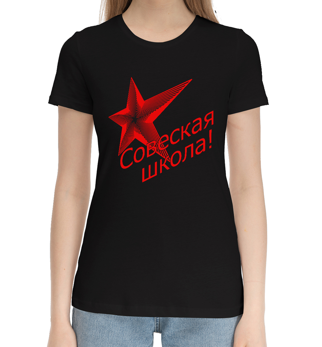

Советская школа