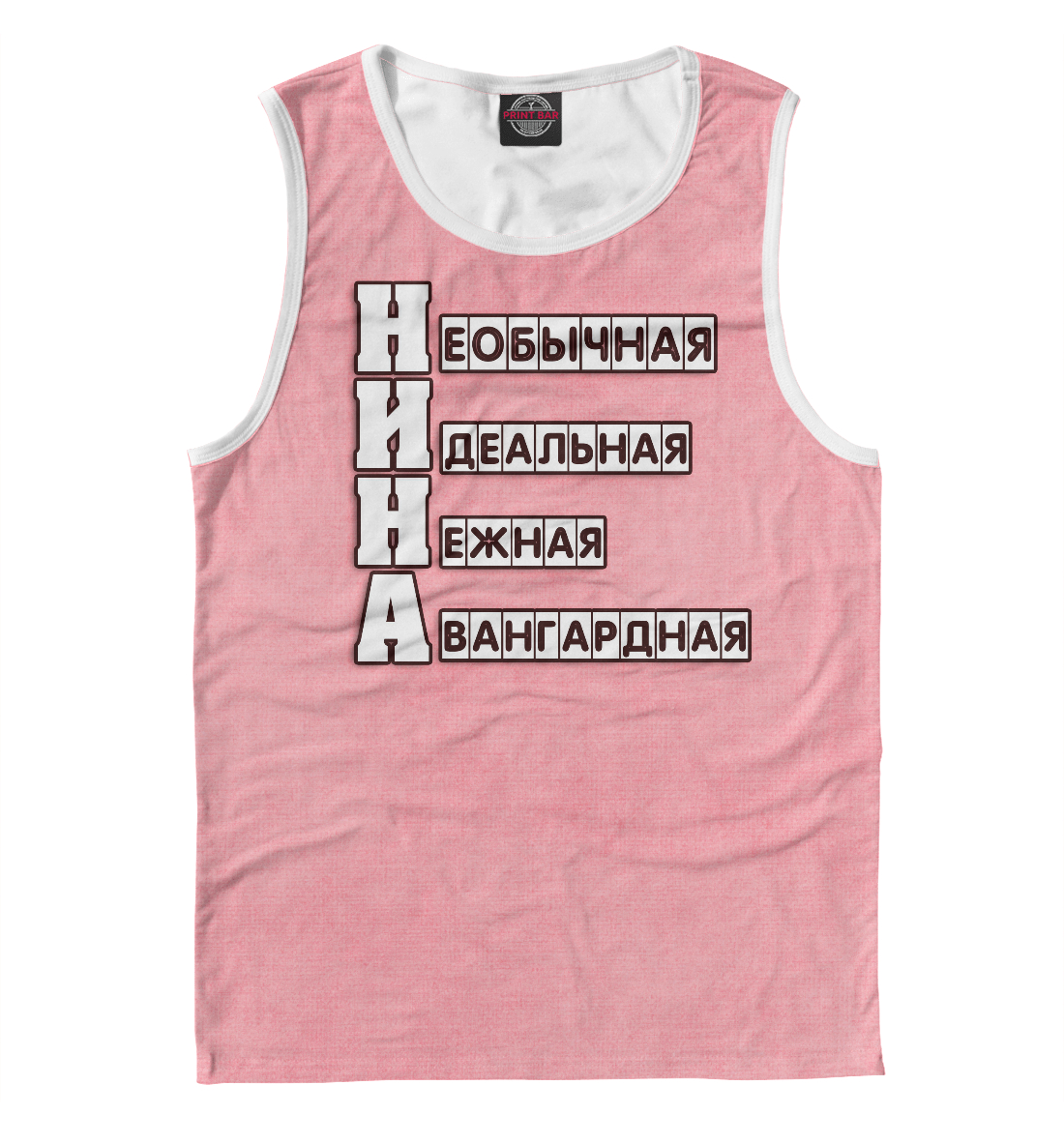 

Нина