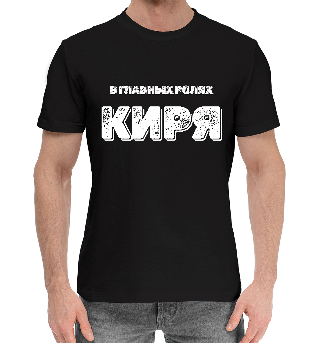 

Киря В Главных Ролях