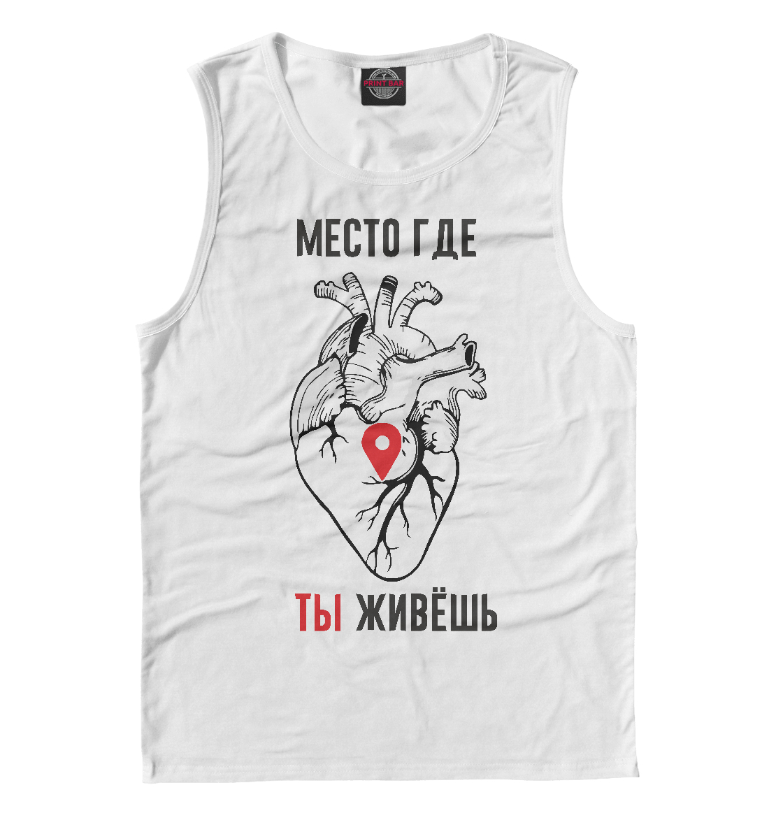 

Место где ты живёшь