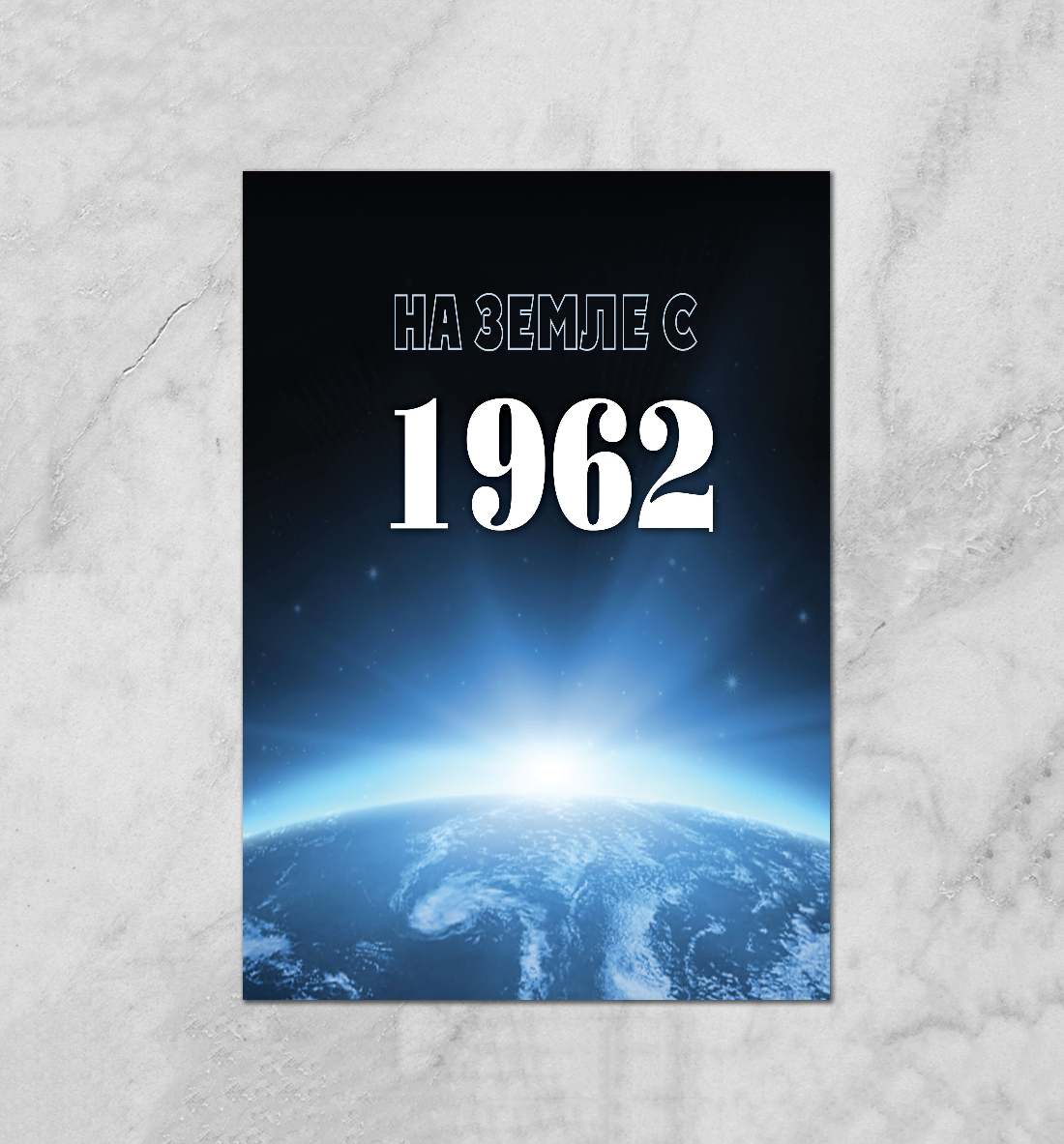

На Земле с 1962