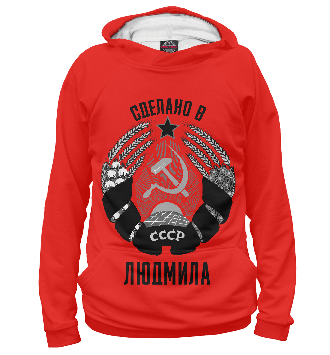 

Людмила сделано в СССР