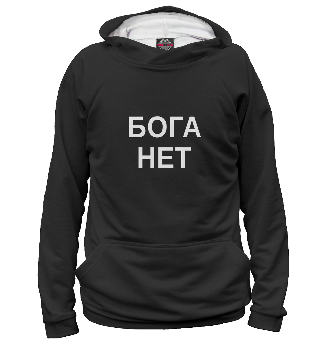 

Бога нет
