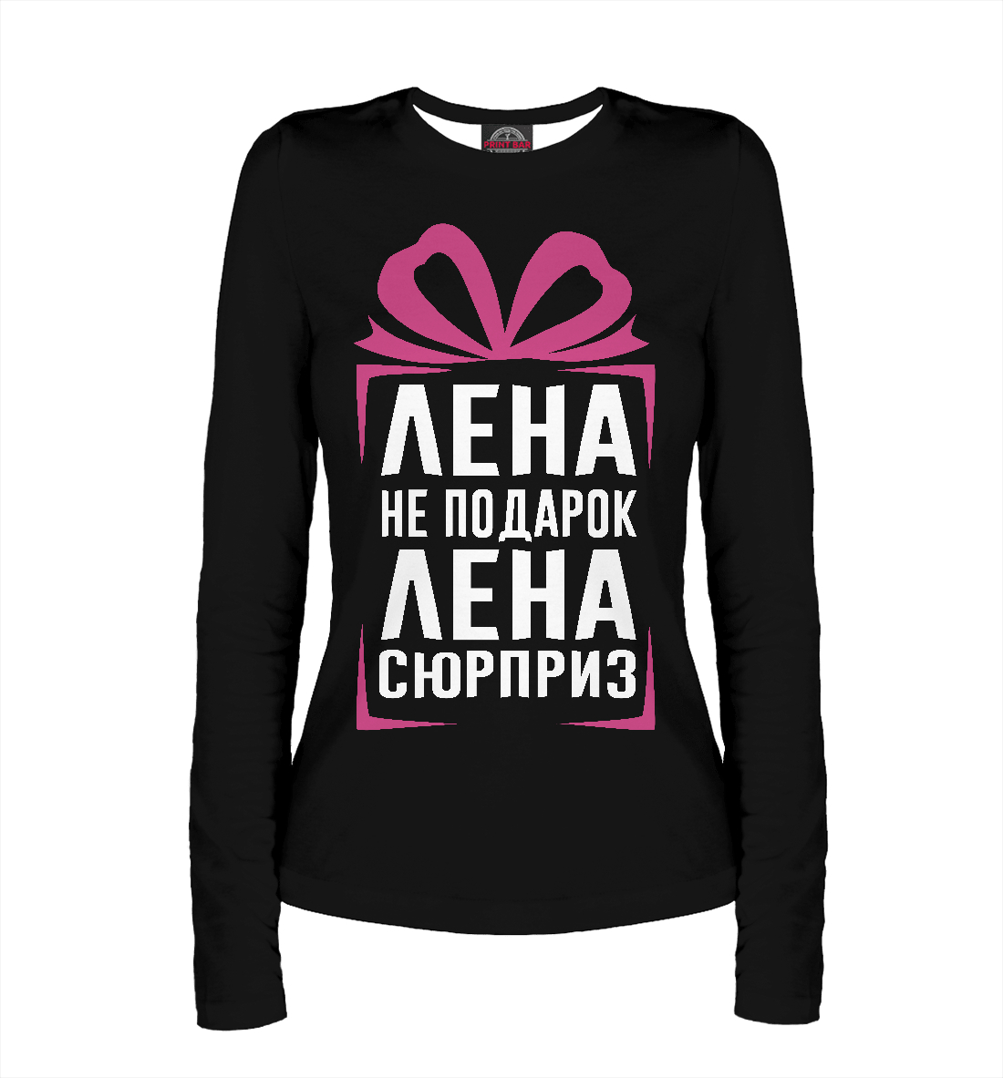 

Лена не подарок - Лена сюрприз