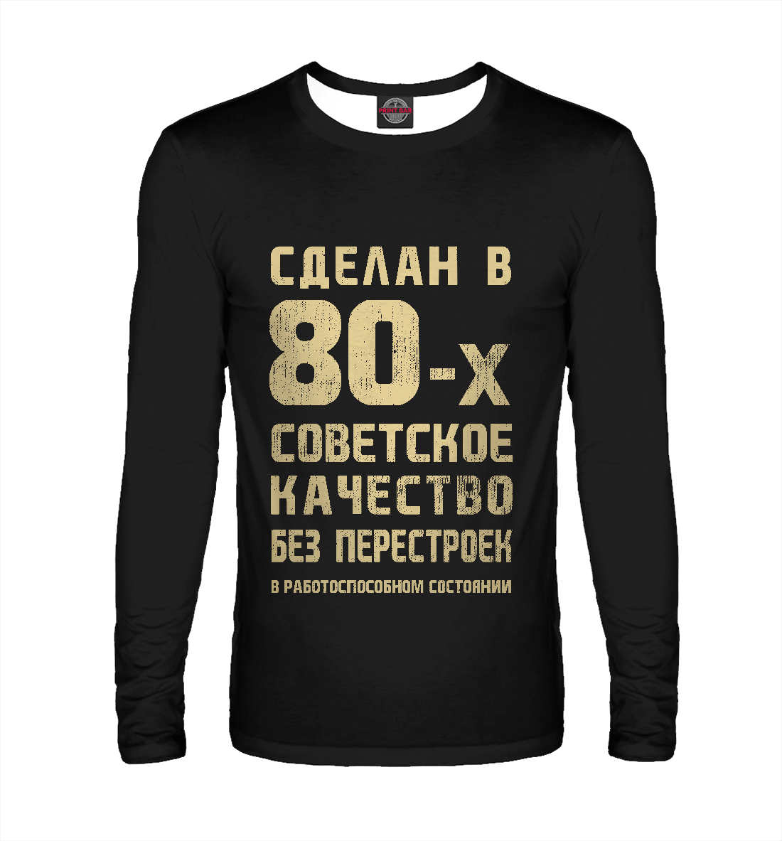 

Сделан в 80-х