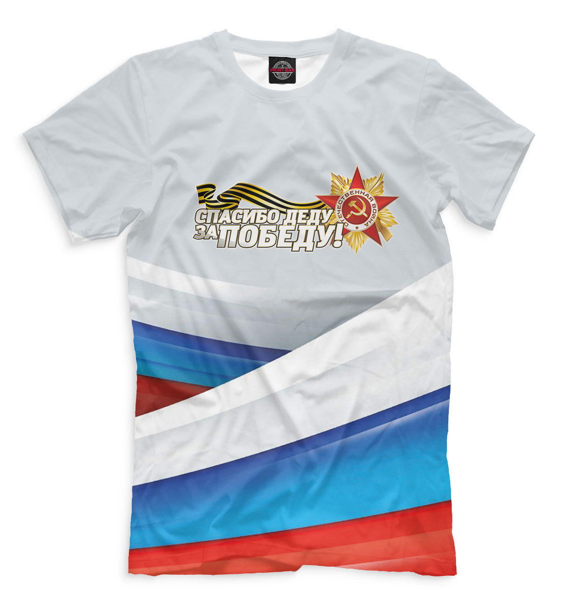 

Спасибо деду за победу!