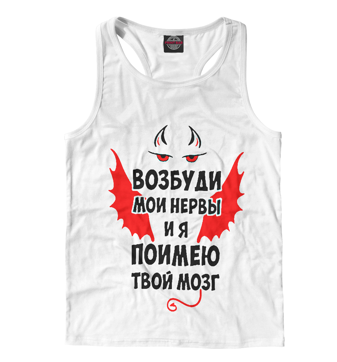 

Возбуди мои нервы и я поимею твой мозг.