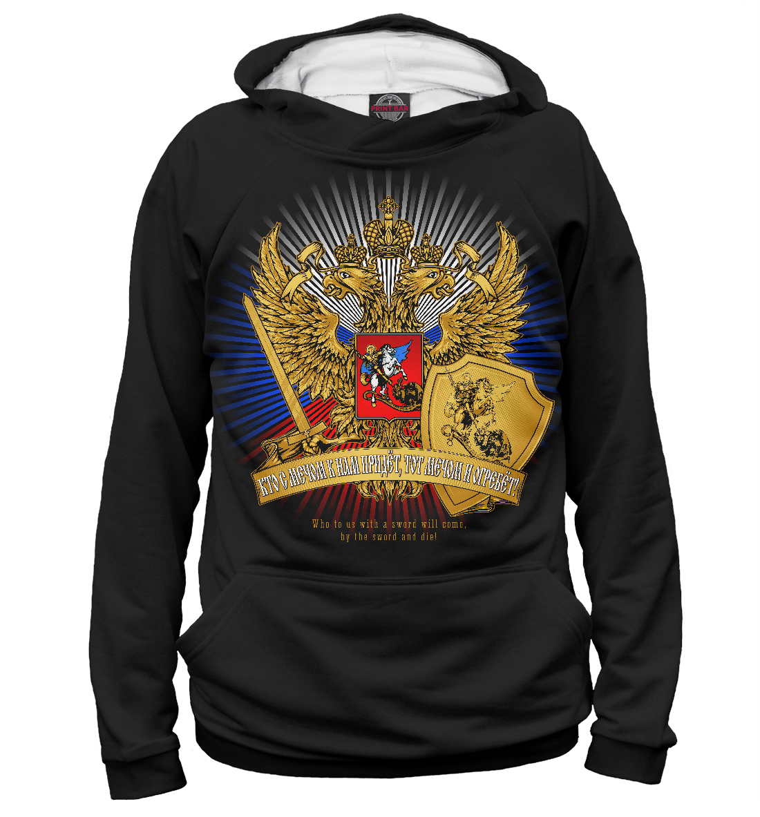 

Кто с мечом к нам придет, тот мечом и огребет!