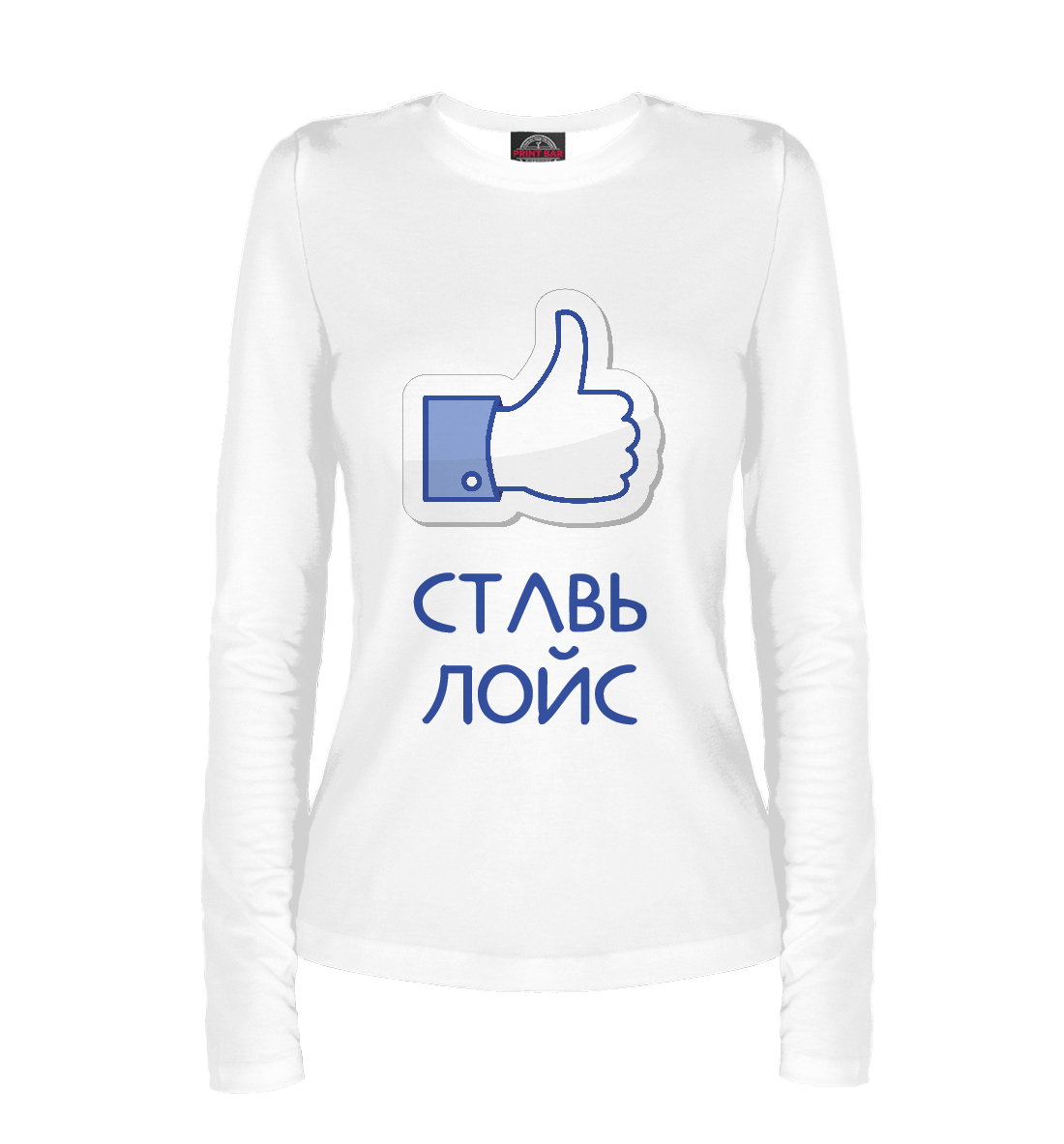 

Лайк