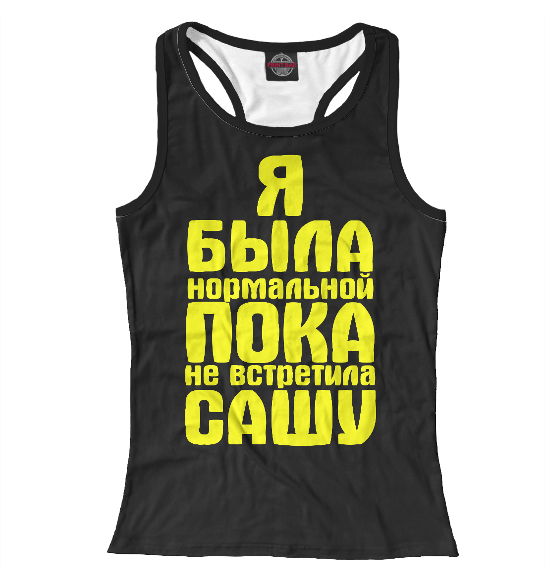 

Пока не встретила Сашу