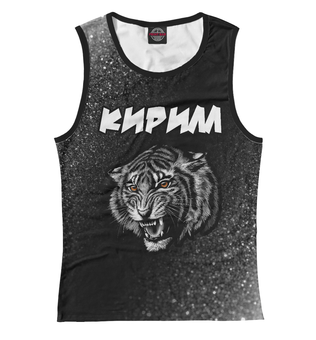 

Кирилл | Тигр