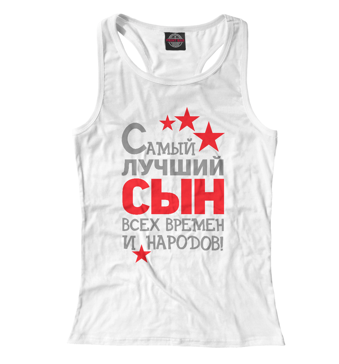 

Самый лучший сын