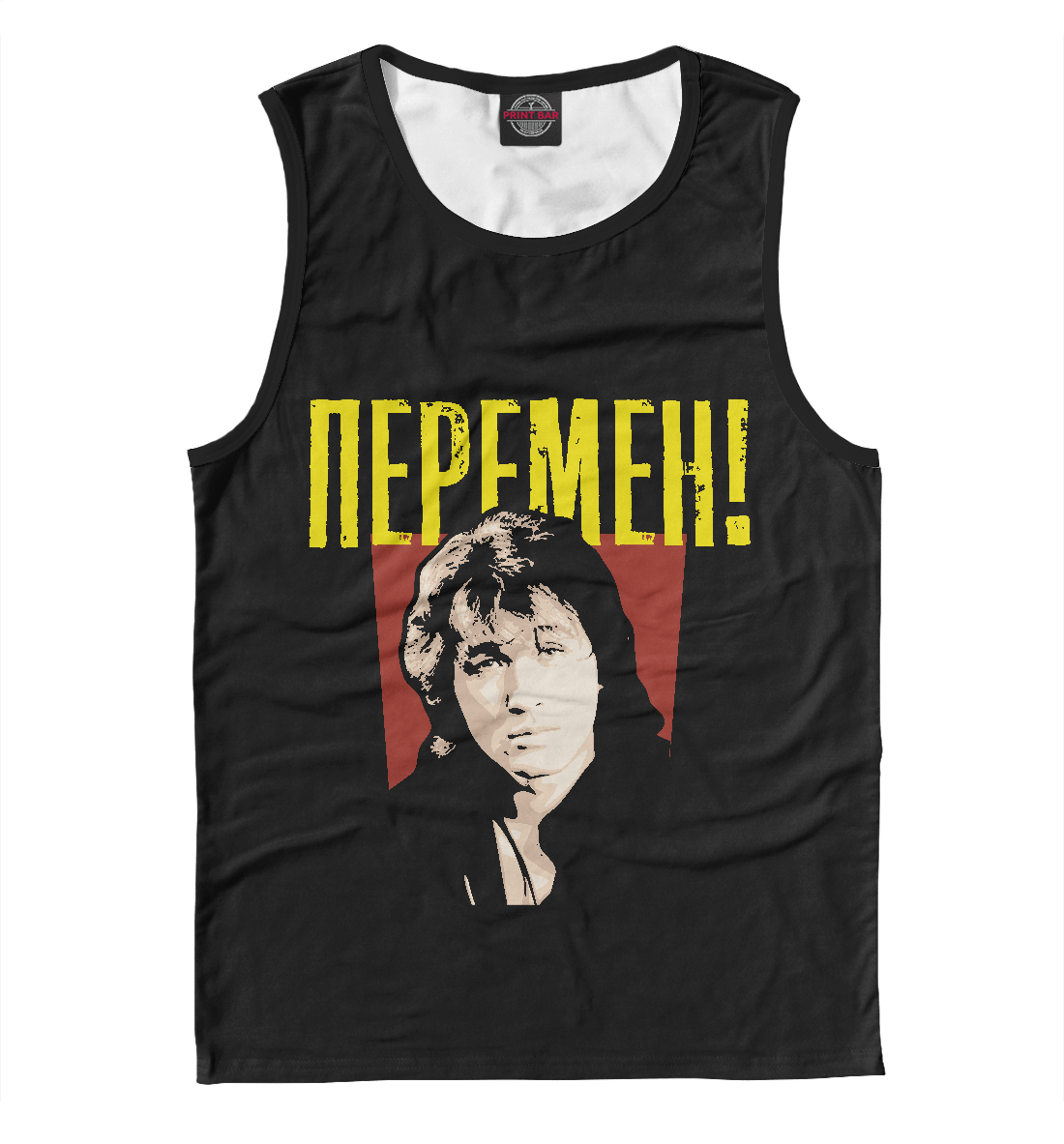 

Перемен
