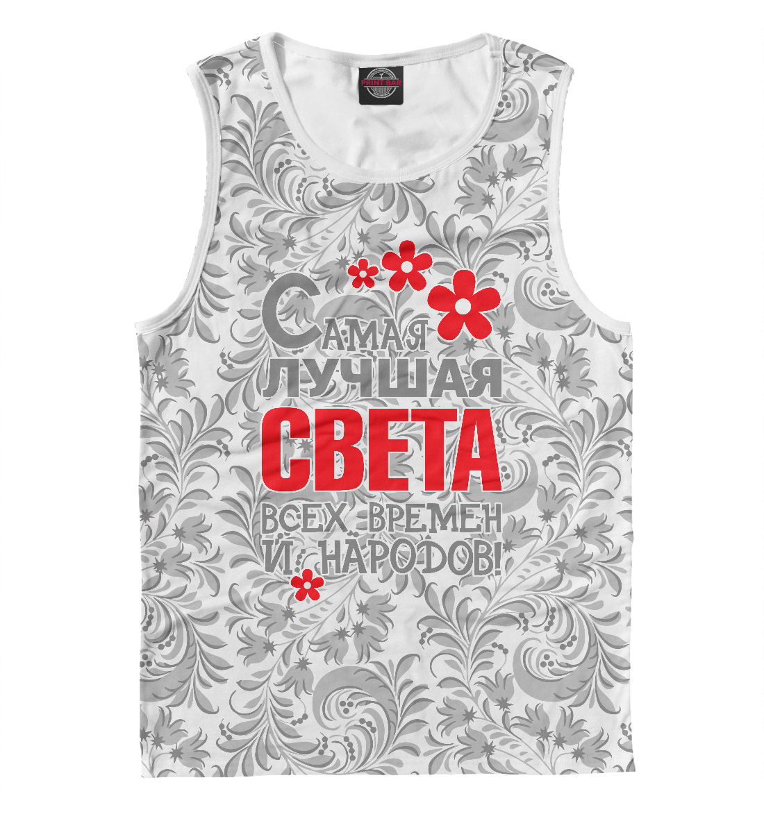 

Самая лучшая Света