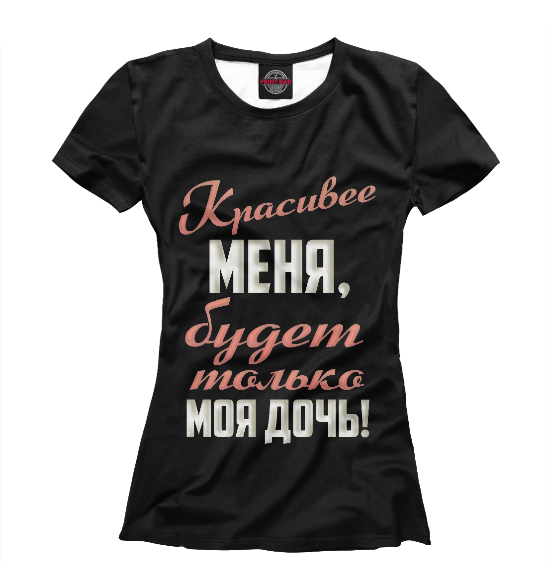 

Моя дочь