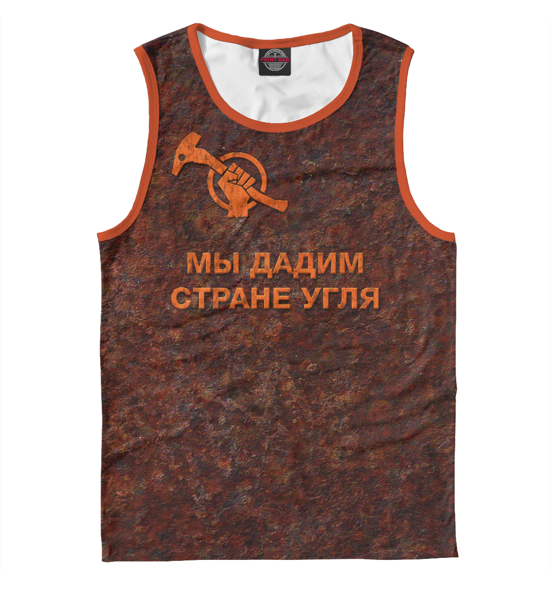 

Дадим стране угля!