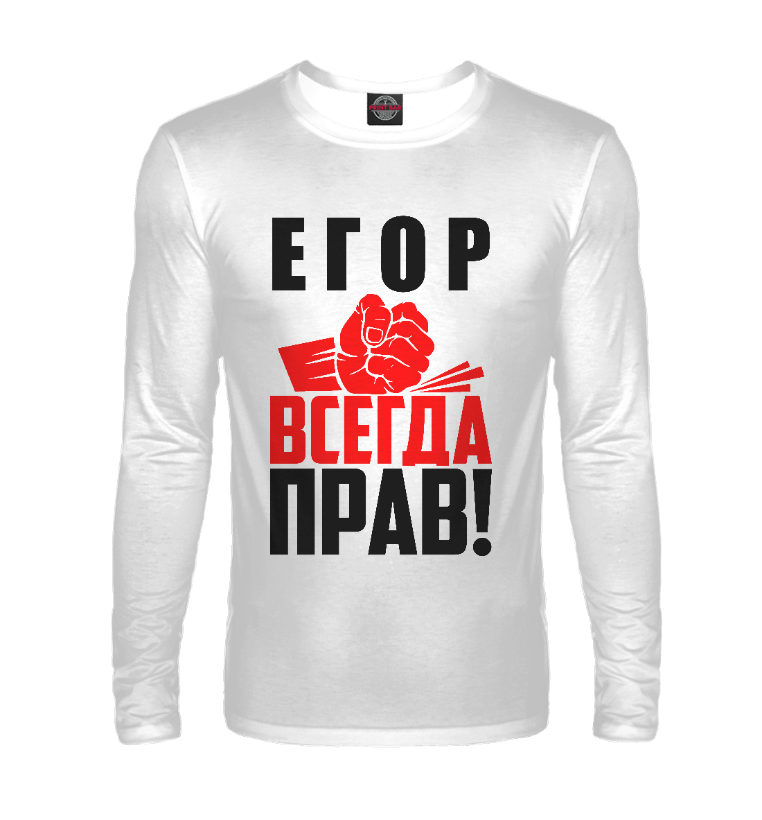 

Егор всегда прав!