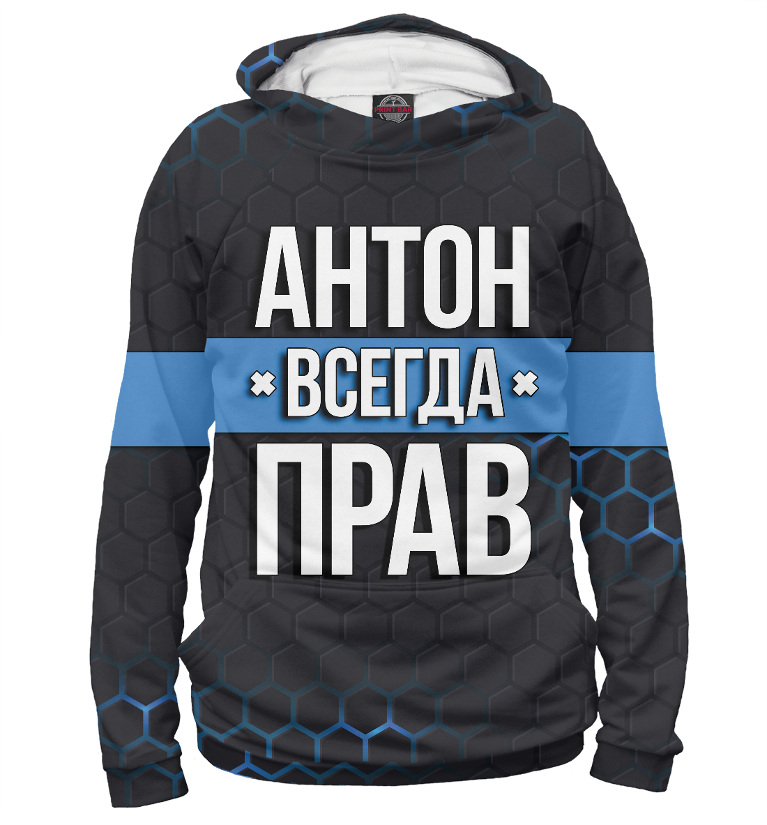 

Антон всегда прав