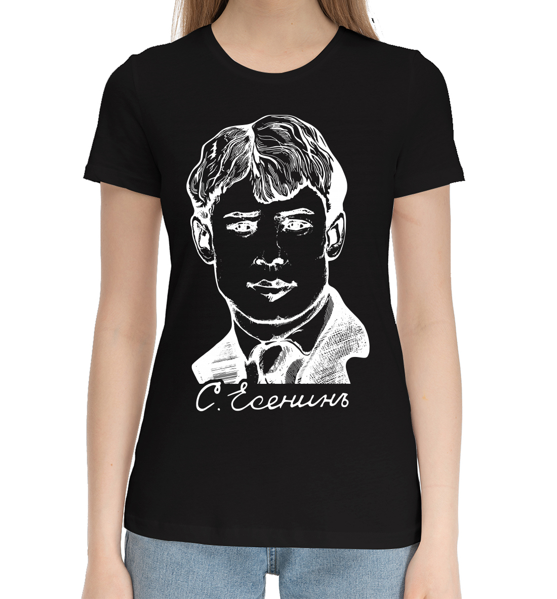 

Сергей Есенин