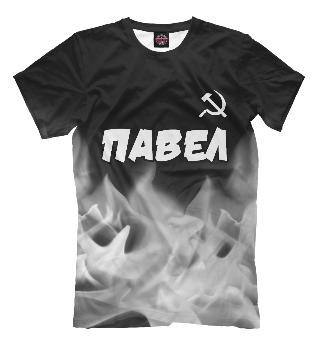 

Павел + Серп и Молот
