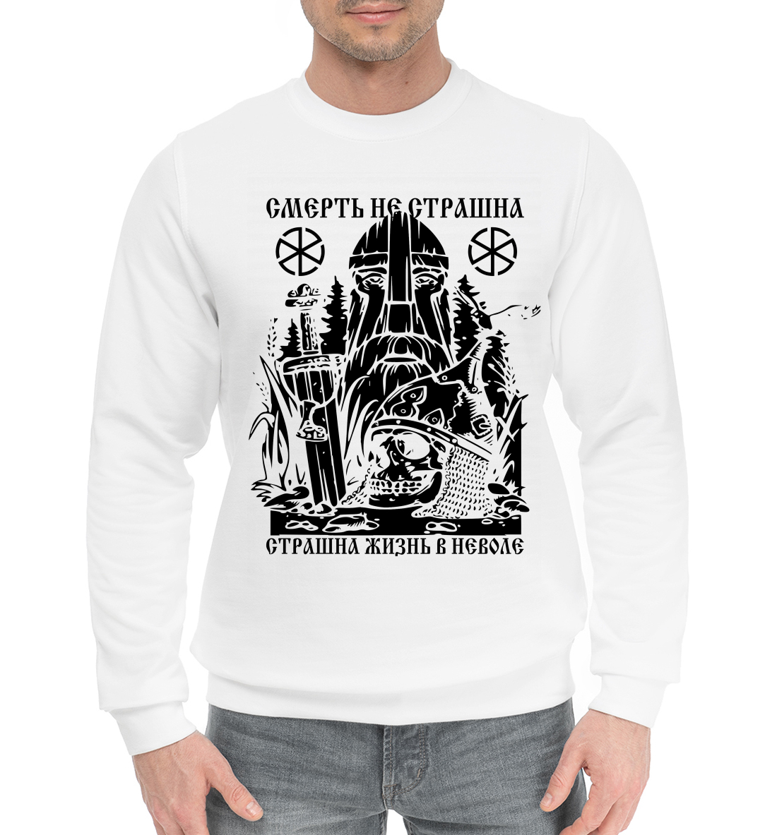

Смерть не страшна