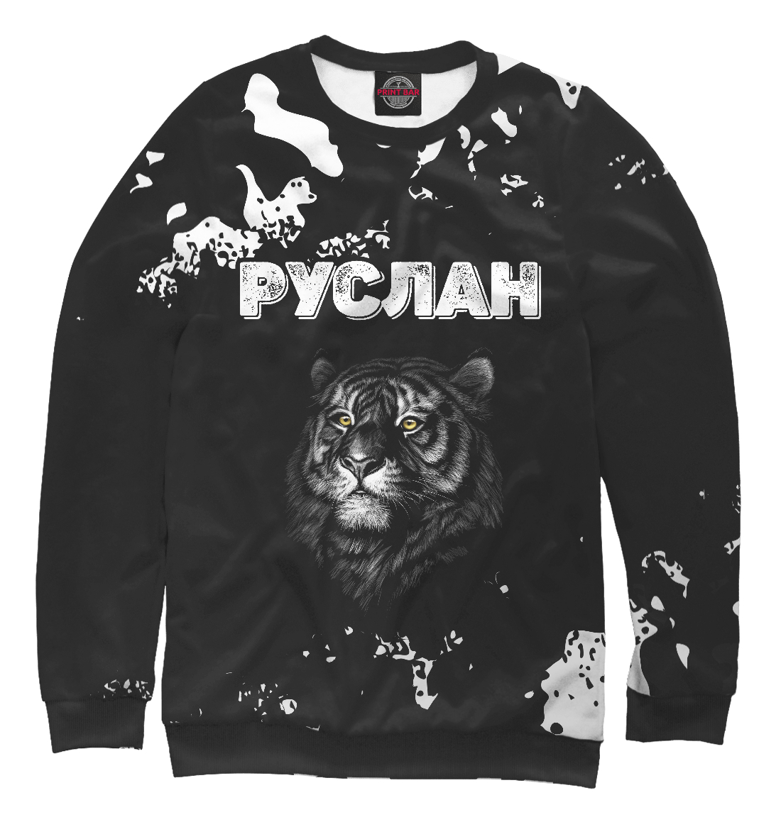 

Руслан - Тигр